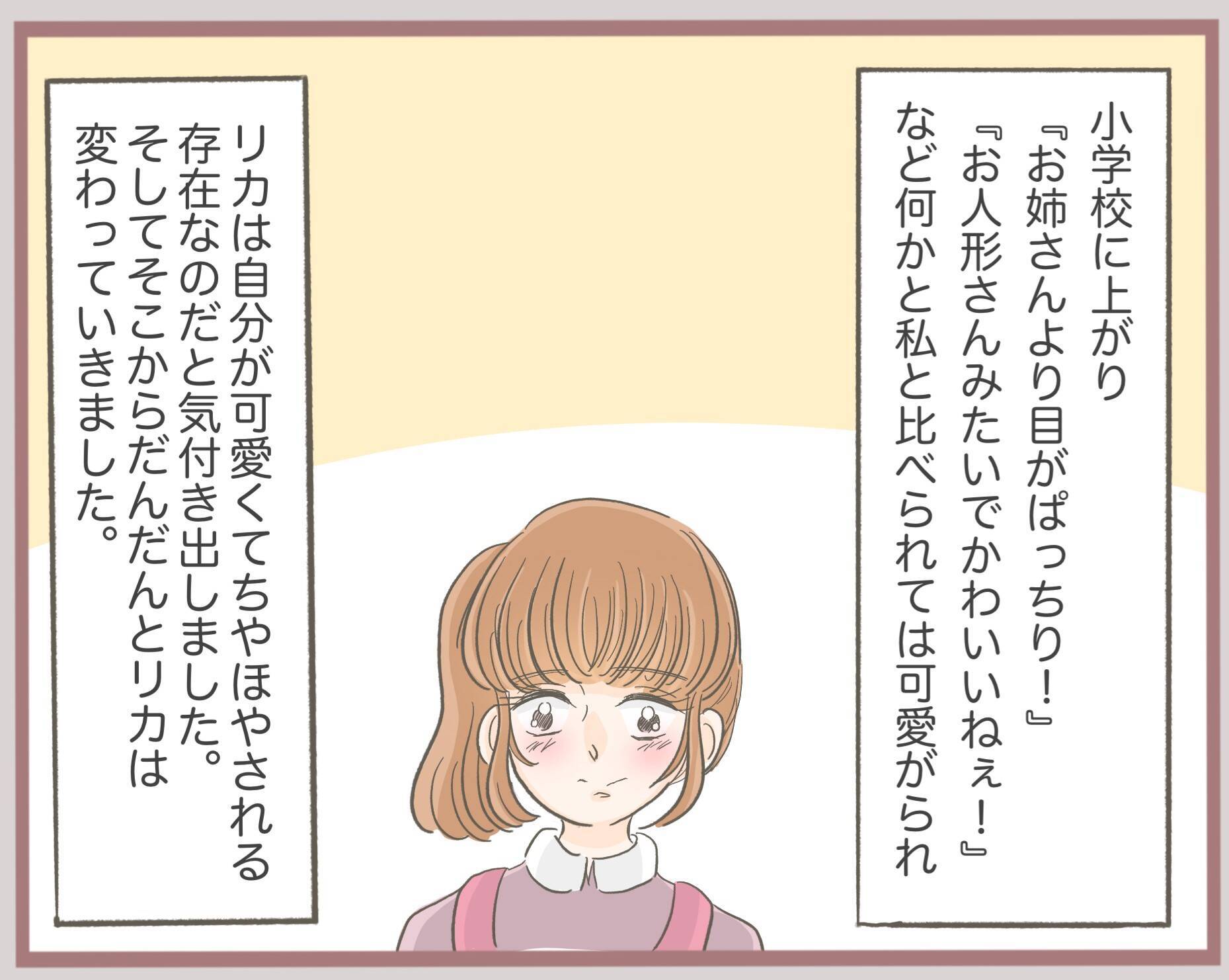 「私のほうが可愛い」姉の恋人まで奪う妹　“かわいい妹”の人生が大転落【漫画】