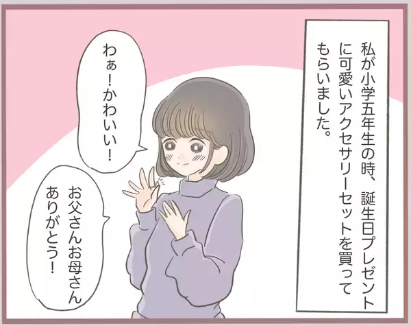 「「私のほうが可愛い」姉の恋人まで奪う妹　“かわいい妹”の人生が大転落【漫画】」の画像