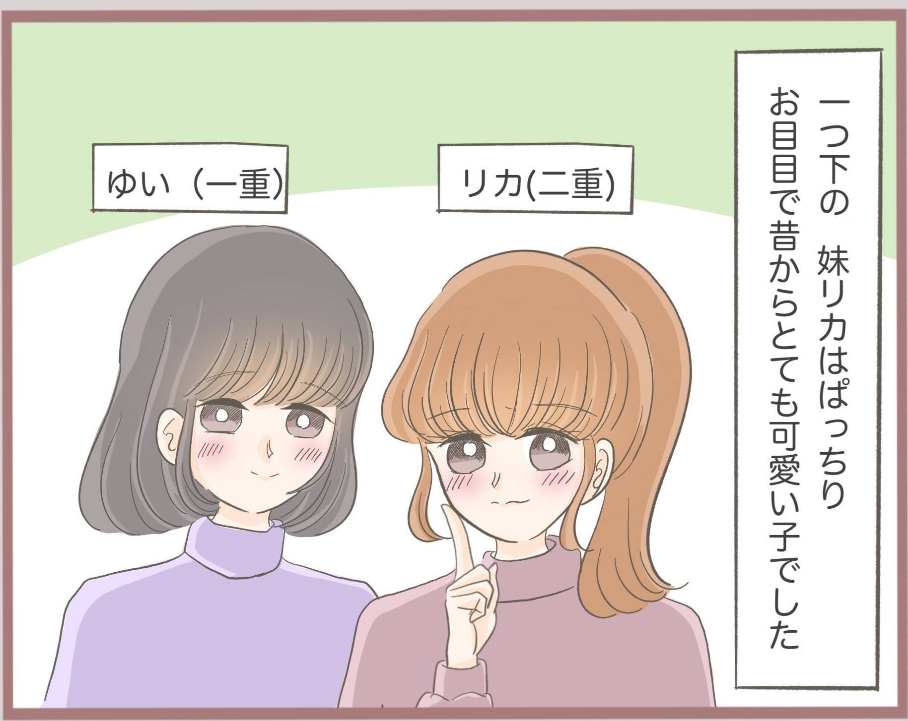 「私のほうが可愛い」姉の恋人まで奪う妹　“かわいい妹”の人生が大転落【漫画】