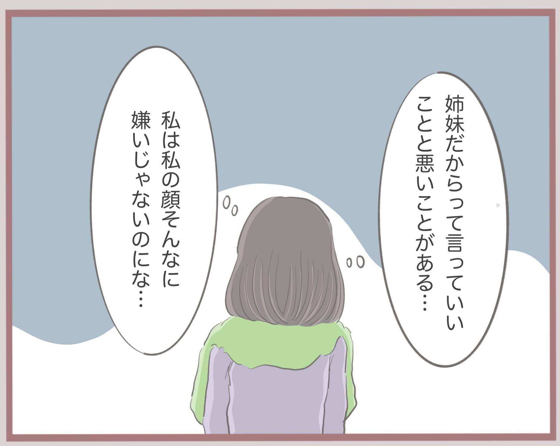 「私のほうが可愛い」姉の恋人まで奪う妹　“かわいい妹”の人生が大転落【漫画】