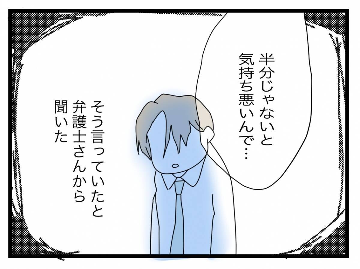 【漫画】最後まで半分にこだわった夫から、すべて半分もらって離婚【半分夫 Vol.140】