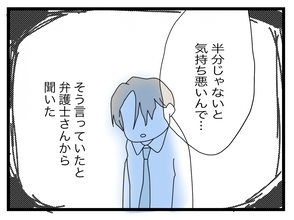 【漫画】最後まで半分にこだわった夫から、すべて半分もらって離婚【半分夫 Vol.140】