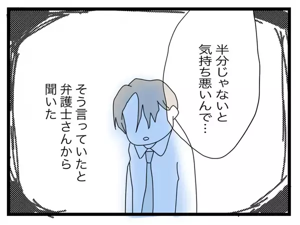 「【漫画】最後まで半分にこだわった夫から、すべて半分もらって離婚【半分夫 Vol.140】」の画像