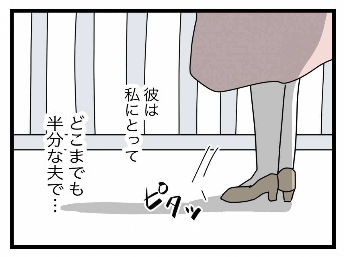 【漫画】最後まで半分にこだわった夫から、すべて半分もらって離婚【半分夫 Vol.140】