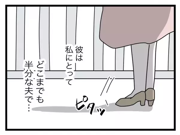 「【漫画】最後まで半分にこだわった夫から、すべて半分もらって離婚【半分夫 Vol.140】」の画像