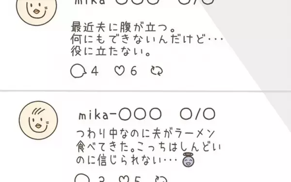 「暗証番号がわかった！ パソコンで目にした妻の本音に愕然」の画像