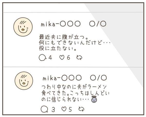 暗証番号がわかった！ パソコンで目にした妻の本音に愕然