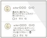 「暗証番号がわかった！ パソコンで目にした妻の本音に愕然」の画像8