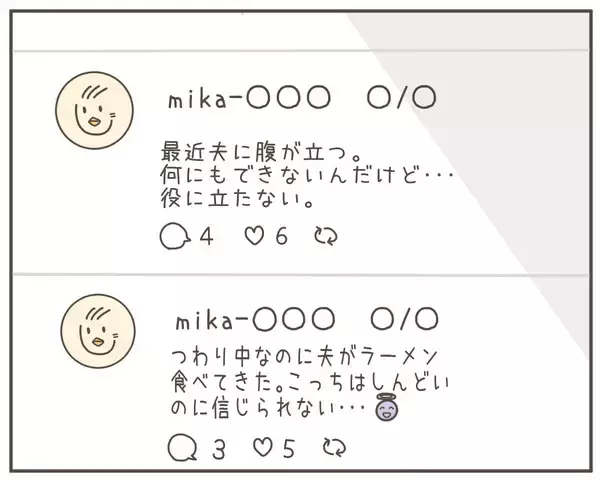 「暗証番号がわかった！ パソコンで目にした妻の本音に愕然」の画像