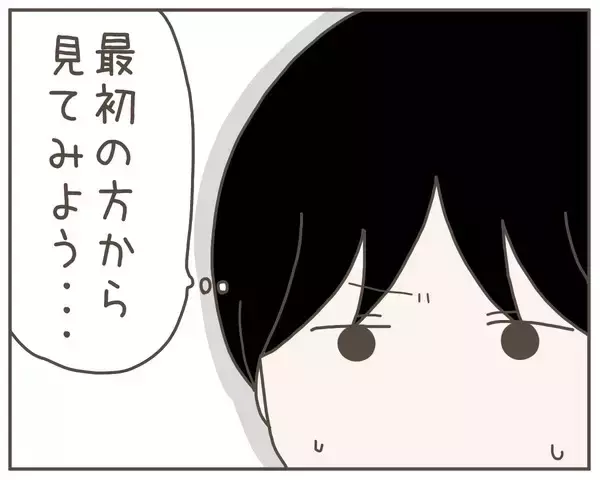 「暗証番号がわかった！ パソコンで目にした妻の本音に愕然」の画像