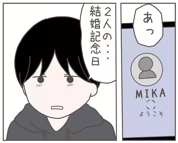 「暗証番号がわかった！ パソコンで目にした妻の本音に愕然」の画像