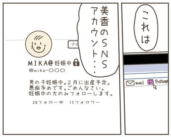 暗証番号がわかった！ パソコンで目にした妻の本音に愕然