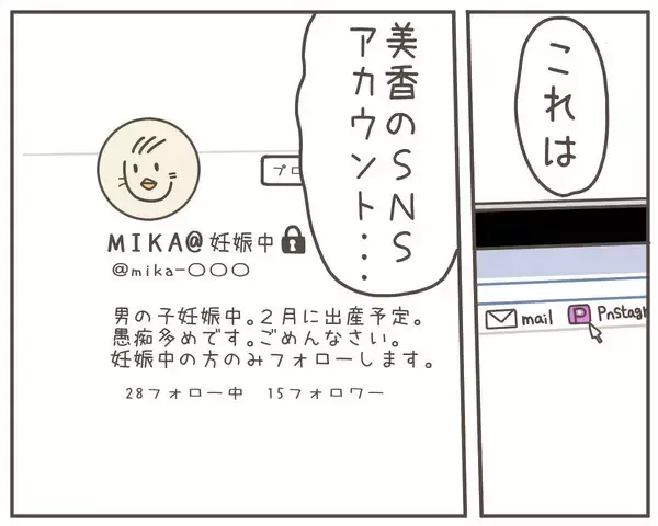 「暗証番号がわかった！ パソコンで目にした妻の本音に愕然」の画像