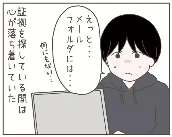 「暗証番号がわかった！ パソコンで目にした妻の本音に愕然」の画像