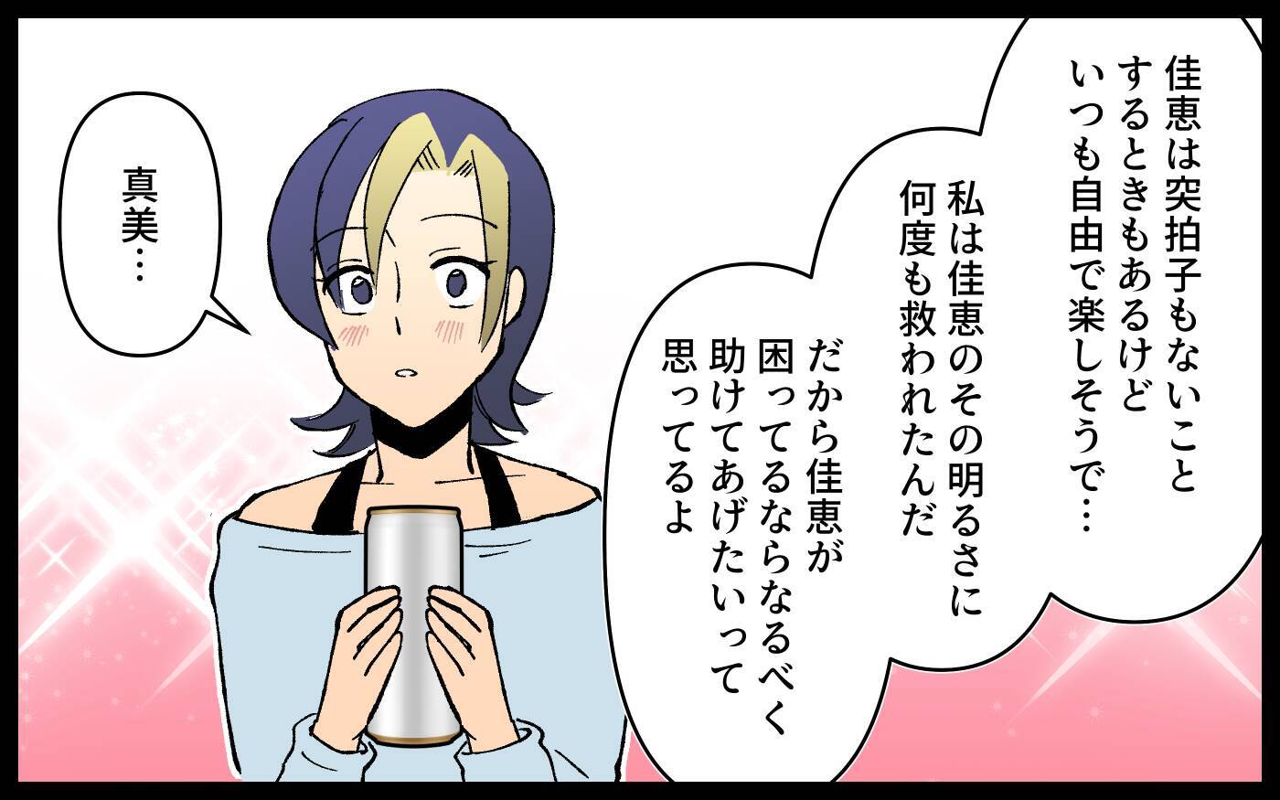 高校時代、奔放なママ友に救われた　力になってあげたいけど…