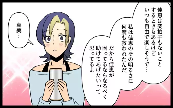 「高校時代、奔放なママ友に救われた　力になってあげたいけど…」の画像