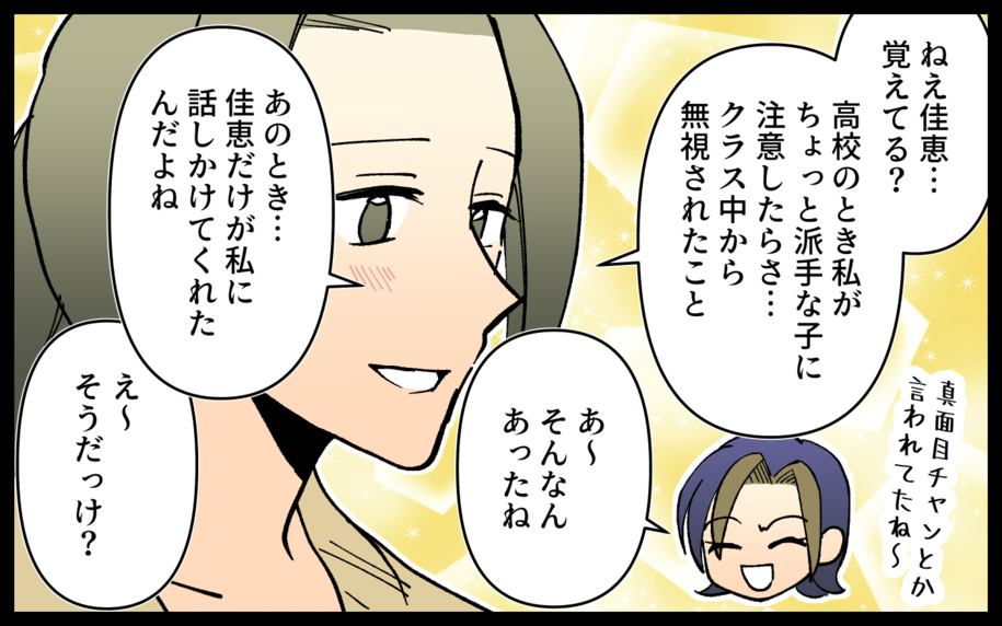 高校時代、奔放なママ友に救われた　力になってあげたいけど…