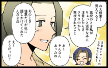 高校時代、奔放なママ友に救われた　力になってあげたいけど…