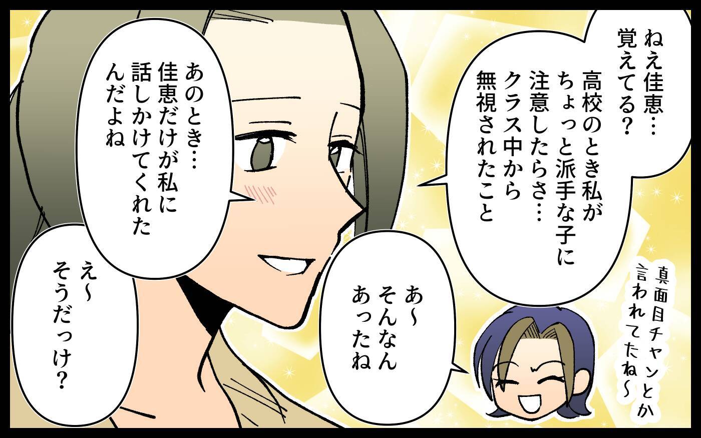 高校時代、奔放なママ友に救われた　力になってあげたいけど…