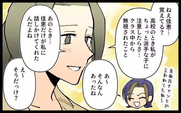 「高校時代、奔放なママ友に救われた　力になってあげたいけど…」の画像