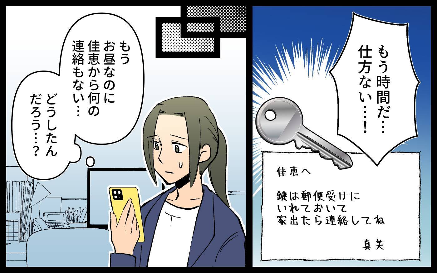 高校時代、奔放なママ友に救われた　力になってあげたいけど…