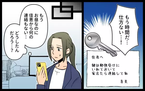 「高校時代、奔放なママ友に救われた　力になってあげたいけど…」の画像