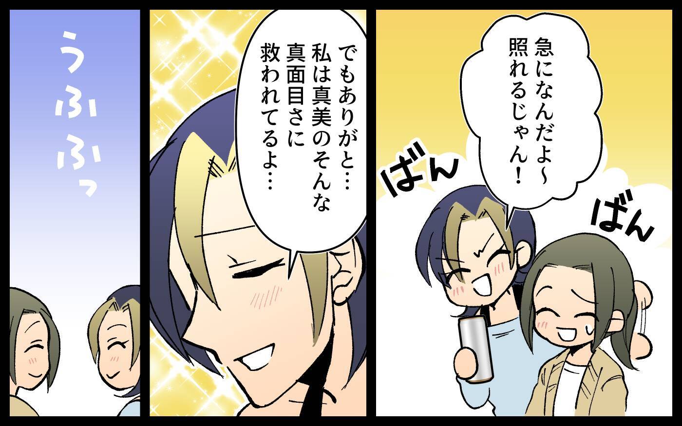 高校時代、奔放なママ友に救われた　力になってあげたいけど…