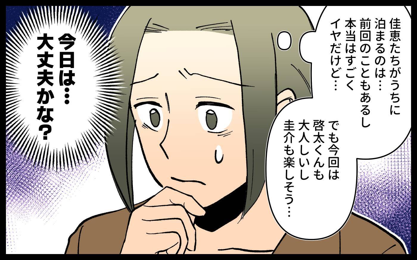 高校時代、奔放なママ友に救われた　力になってあげたいけど…