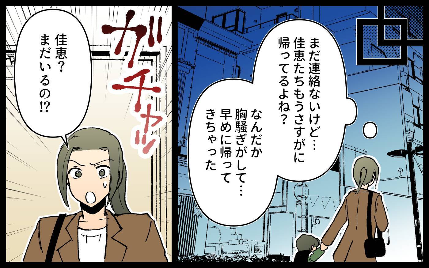 高校時代、奔放なママ友に救われた　力になってあげたいけど…