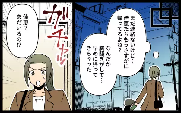 「高校時代、奔放なママ友に救われた　力になってあげたいけど…」の画像