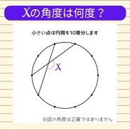 【角度当てクイズ Vol.2128】xの角度は何度？