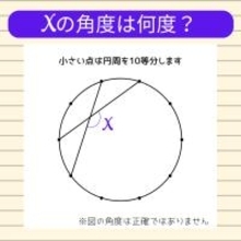 【角度当てクイズ Vol.2128】xの角度は何度？