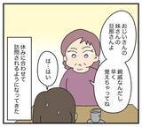 「朝の挨拶すら返してもらえない、外食も「家族」に含まれない…夫と義両親に完全無視される嫁【漫画】」の画像23