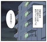 「朝の挨拶すら返してもらえない、外食も「家族」に含まれない…夫と義両親に完全無視される嫁【漫画】」の画像25