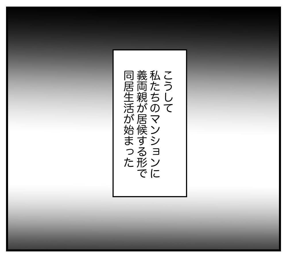 朝の挨拶すら返してもらえない、外食も「家族」に含まれない…夫と義両親に完全無視される嫁【漫画】