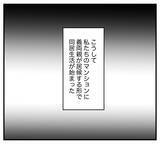 「朝の挨拶すら返してもらえない、外食も「家族」に含まれない…夫と義両親に完全無視される嫁【漫画】」の画像48