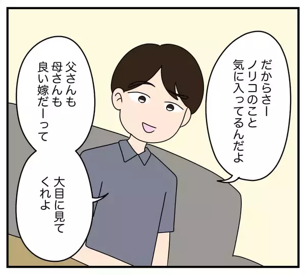 「朝の挨拶すら返してもらえない、外食も「家族」に含まれない…夫と義両親に完全無視される嫁【漫画】」の画像