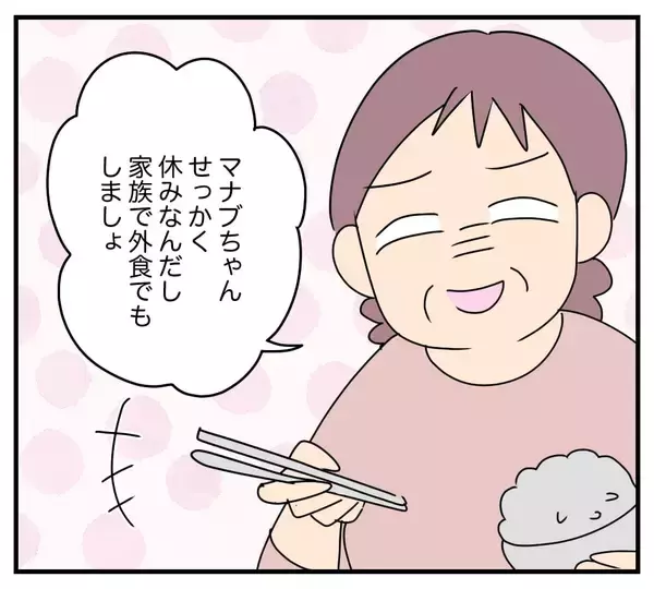 「朝の挨拶すら返してもらえない、外食も「家族」に含まれない…夫と義両親に完全無視される嫁【漫画】」の画像