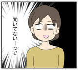 「朝の挨拶すら返してもらえない、外食も「家族」に含まれない…夫と義両親に完全無視される嫁【漫画】」の画像40