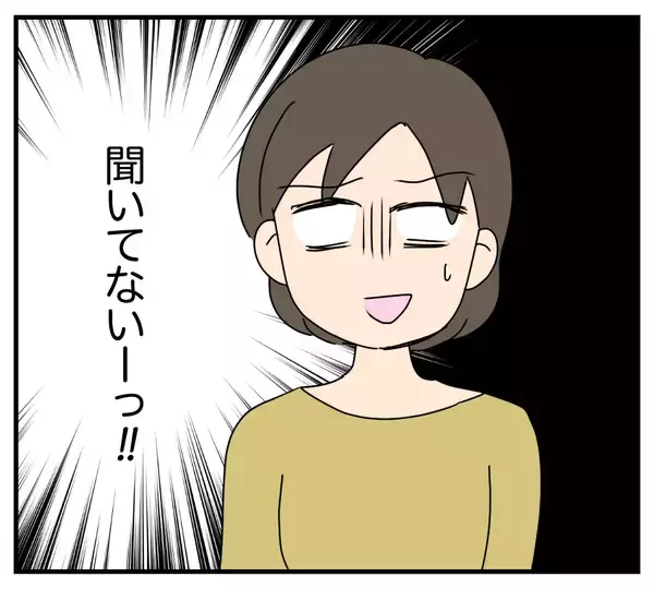 「朝の挨拶すら返してもらえない、外食も「家族」に含まれない…夫と義両親に完全無視される嫁【漫画】」の画像