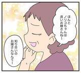 「朝の挨拶すら返してもらえない、外食も「家族」に含まれない…夫と義両親に完全無視される嫁【漫画】」の画像20