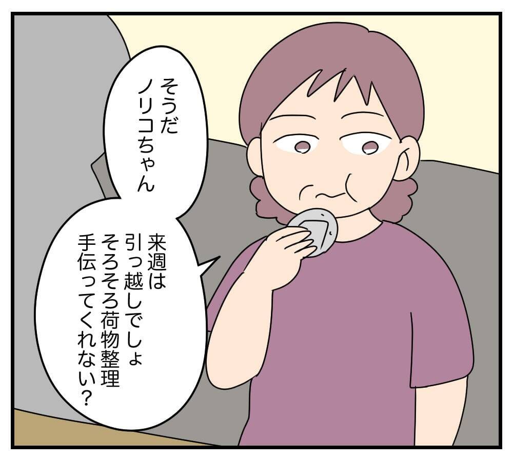 朝の挨拶すら返してもらえない、外食も「家族」に含まれない…夫と義両親に完全無視される嫁【漫画】
