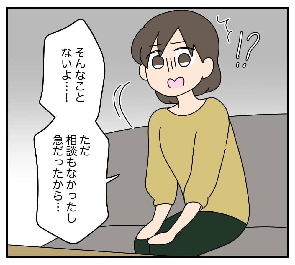朝の挨拶すら返してもらえない、外食も「家族」に含まれない…夫と義両親に完全無視される嫁【漫画】