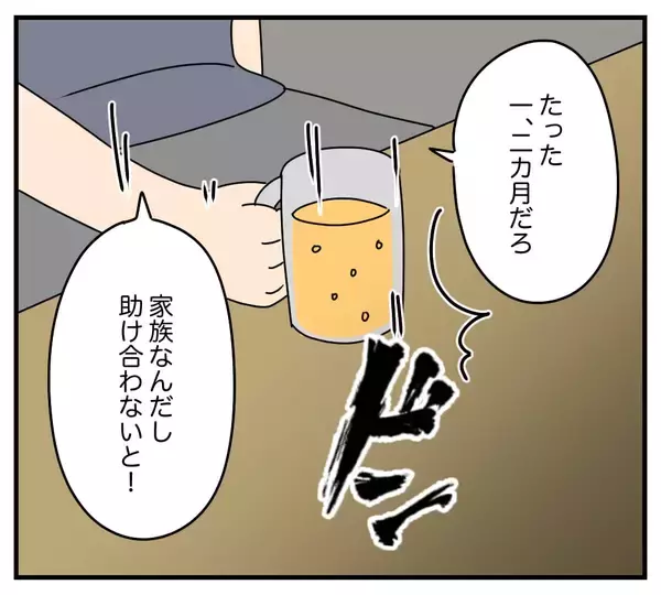 「朝の挨拶すら返してもらえない、外食も「家族」に含まれない…夫と義両親に完全無視される嫁【漫画】」の画像