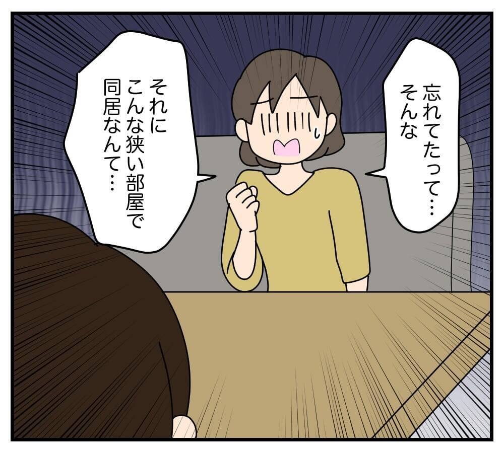 朝の挨拶すら返してもらえない、外食も「家族」に含まれない…夫と義両親に完全無視される嫁【漫画】