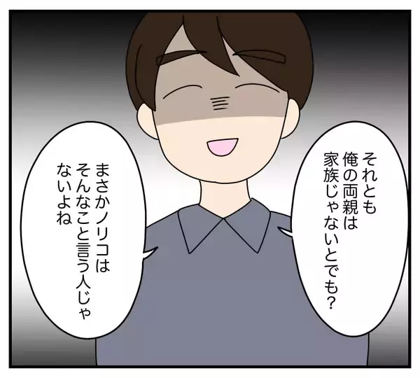 「朝の挨拶すら返してもらえない、外食も「家族」に含まれない…夫と義両親に完全無視される嫁【漫画】」の画像