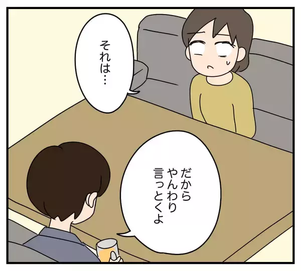「朝の挨拶すら返してもらえない、外食も「家族」に含まれない…夫と義両親に完全無視される嫁【漫画】」の画像