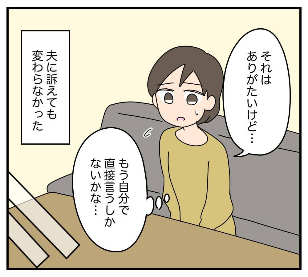 朝の挨拶すら返してもらえない、外食も「家族」に含まれない…夫と義両親に完全無視される嫁【漫画】