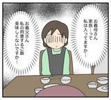 「朝の挨拶すら返してもらえない、外食も「家族」に含まれない…夫と義両親に完全無視される嫁【漫画】」の画像13