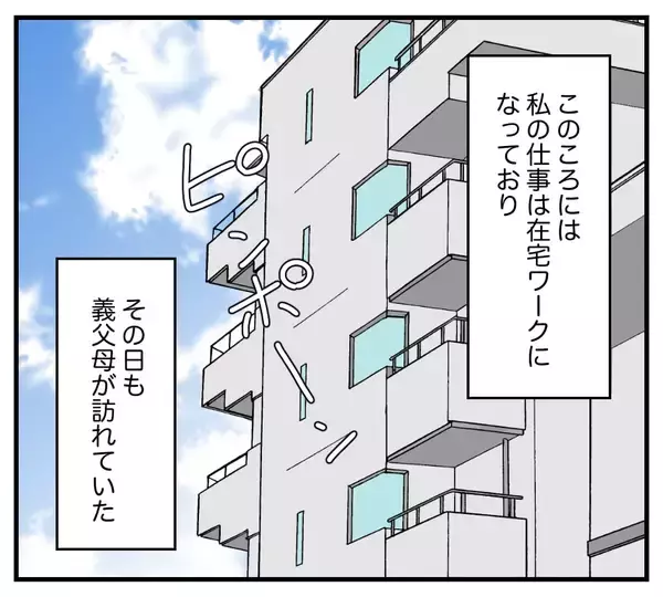 「朝の挨拶すら返してもらえない、外食も「家族」に含まれない…夫と義両親に完全無視される嫁【漫画】」の画像